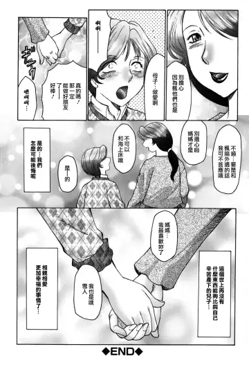 [Fuusen Club] Boshino Toriko - The Captive of Mother and the Son (decensored) Fhentai.net - Page 104