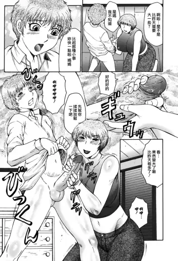 [Fuusen Club] Boshino Toriko - The Captive of Mother and the Son (decensored) Fhentai.net - Page 11