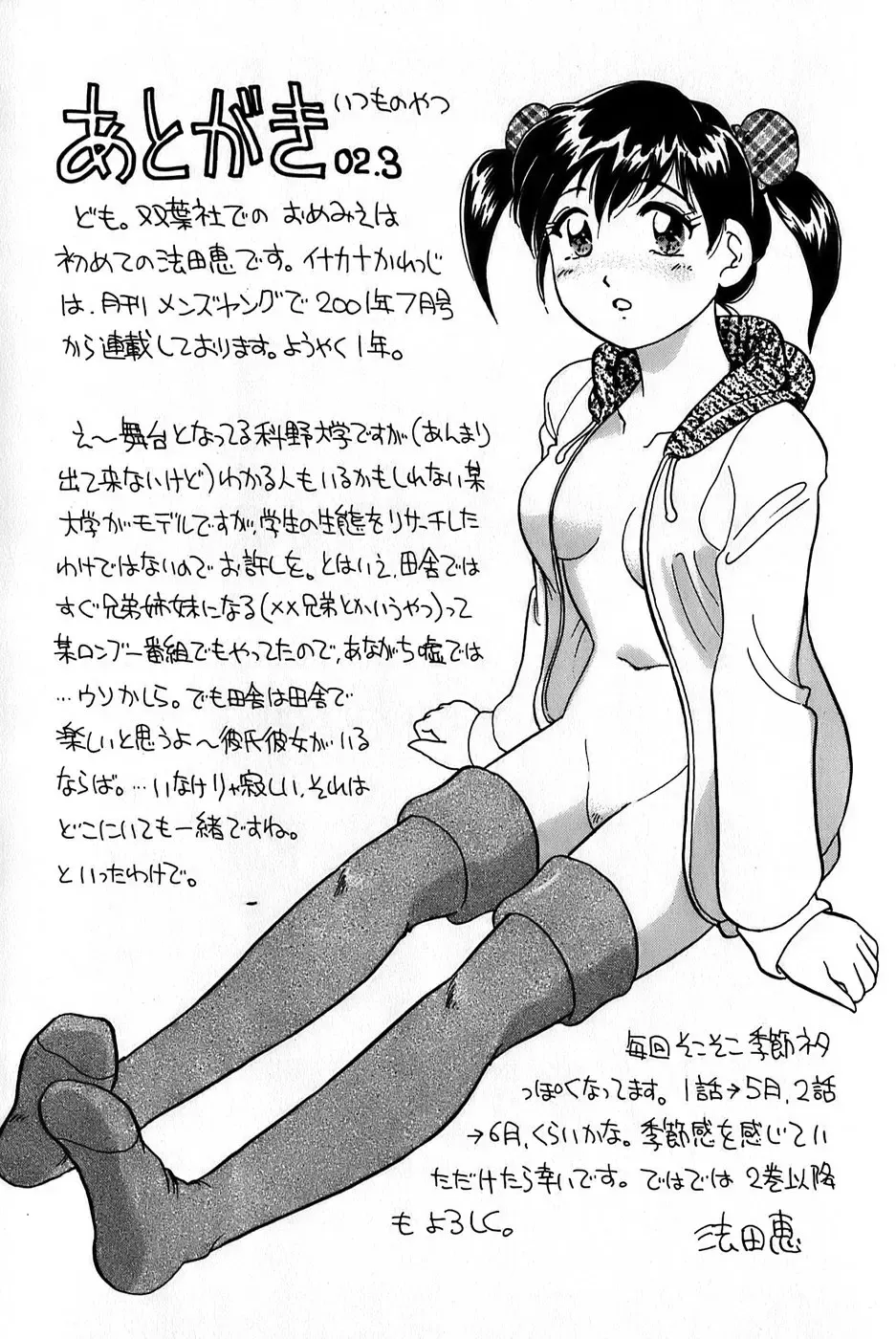 [Hotta Kei] Inakana College 1 Fhentai - Page 193