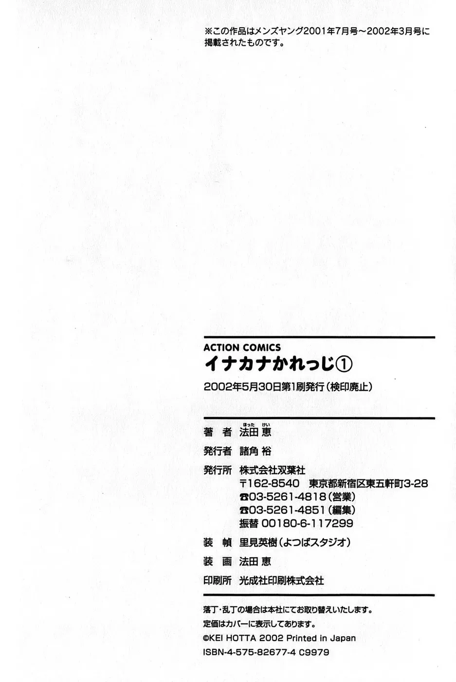 [Hotta Kei] Inakana College 1 Fhentai - Page 194