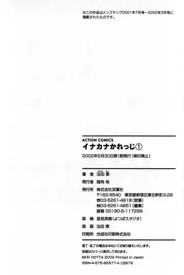 [Hotta Kei] Inakana College 1 Fhentai - Page 194