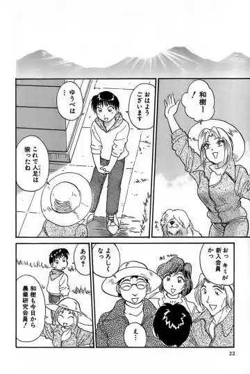 [Hotta Kei] Inakana College 1 Fhentai - Page 24