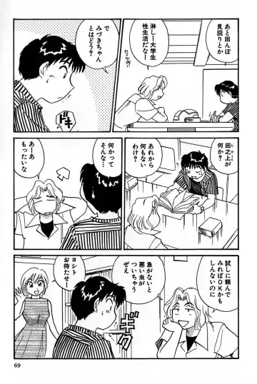 [Hotta Kei] Inakana College 1 Fhentai - Page 71