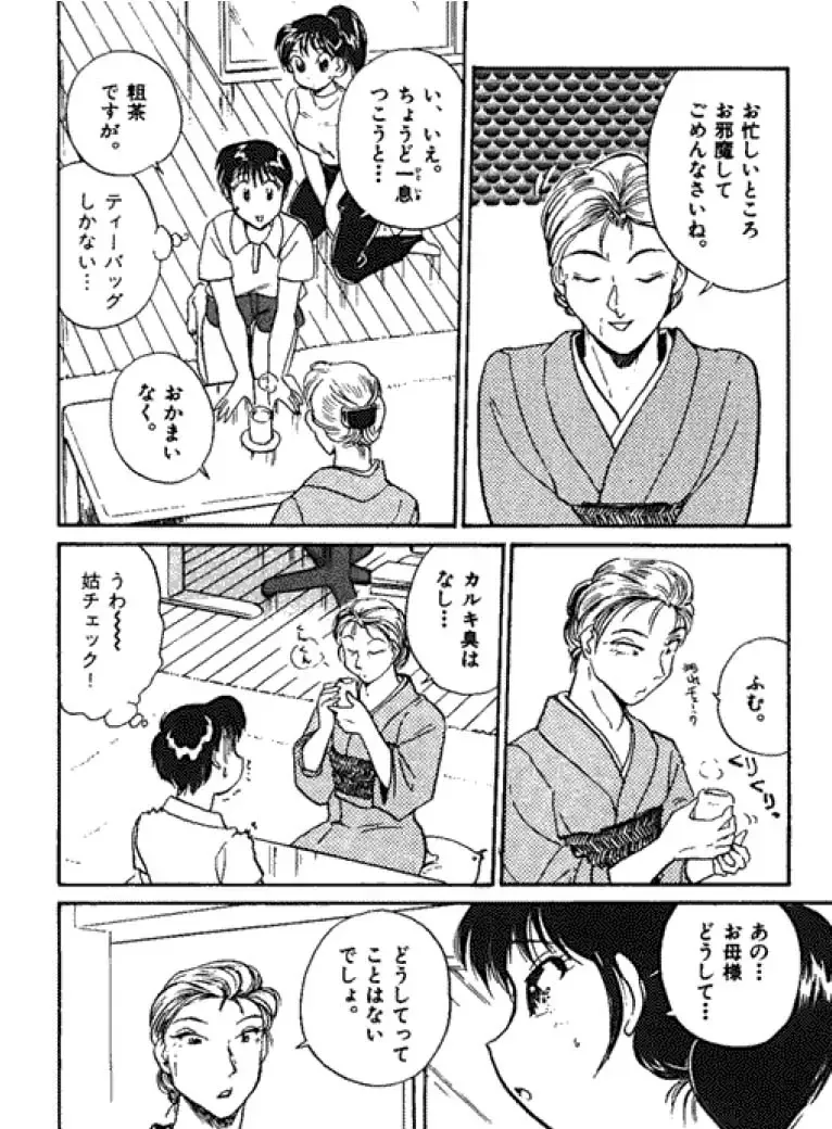 [Hotta Kei] Sannin kara Hajimeyou 4 Fhentai - Page 100