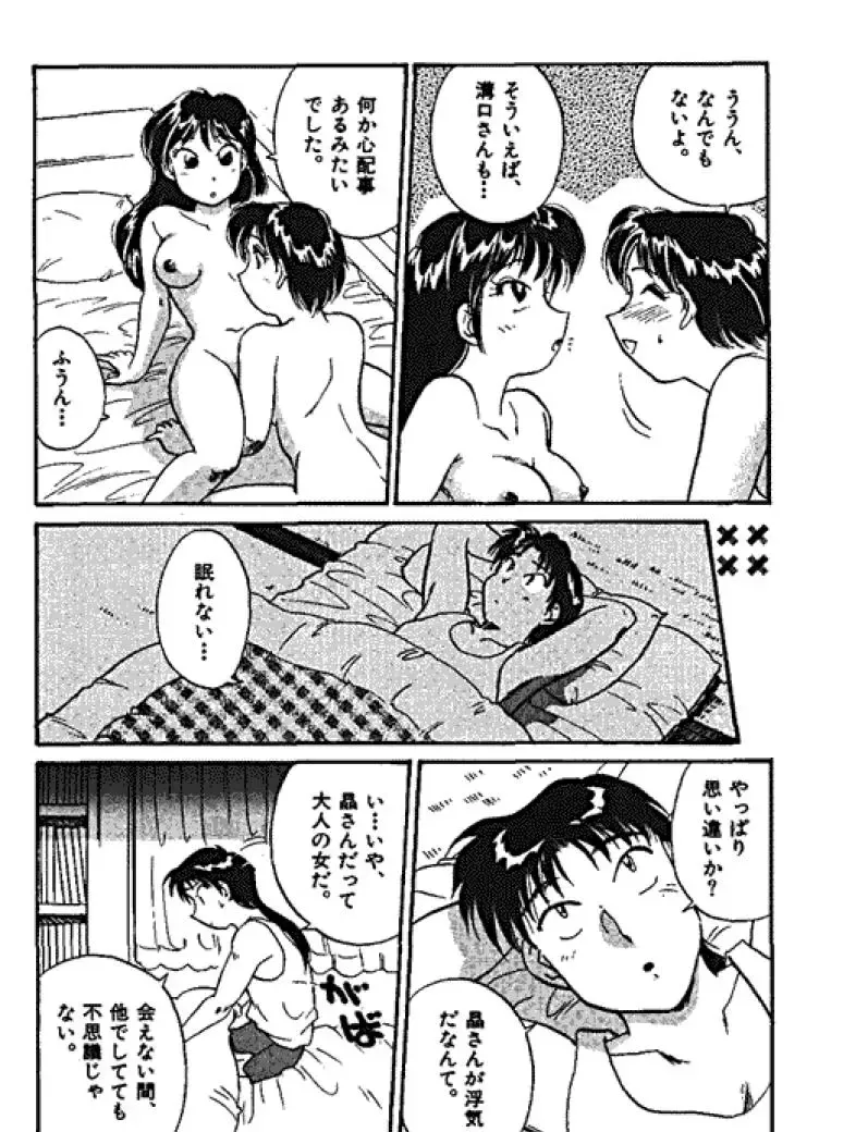 [Hotta Kei] Sannin kara Hajimeyou 4 Fhentai - Page 7