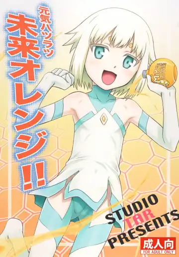 Read [Kyouichirou] Chou Shibamura-teki genki hatsuratsu mirai orenji! ! - Fhentai