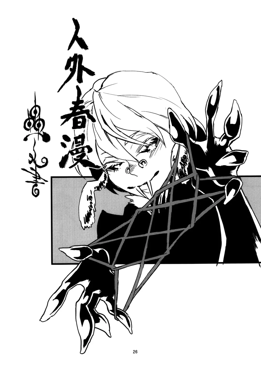 [Toumasu] Jingai Shunman Ko no Sho Fhentai - Page 27