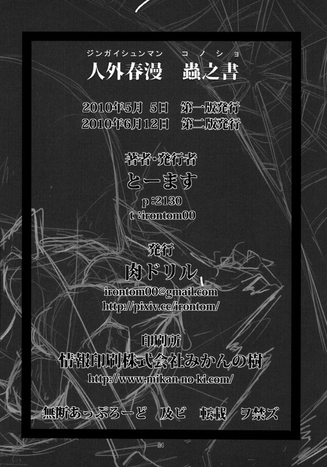 [Toumasu] Jingai Shunman Ko no Sho Fhentai - Page 85