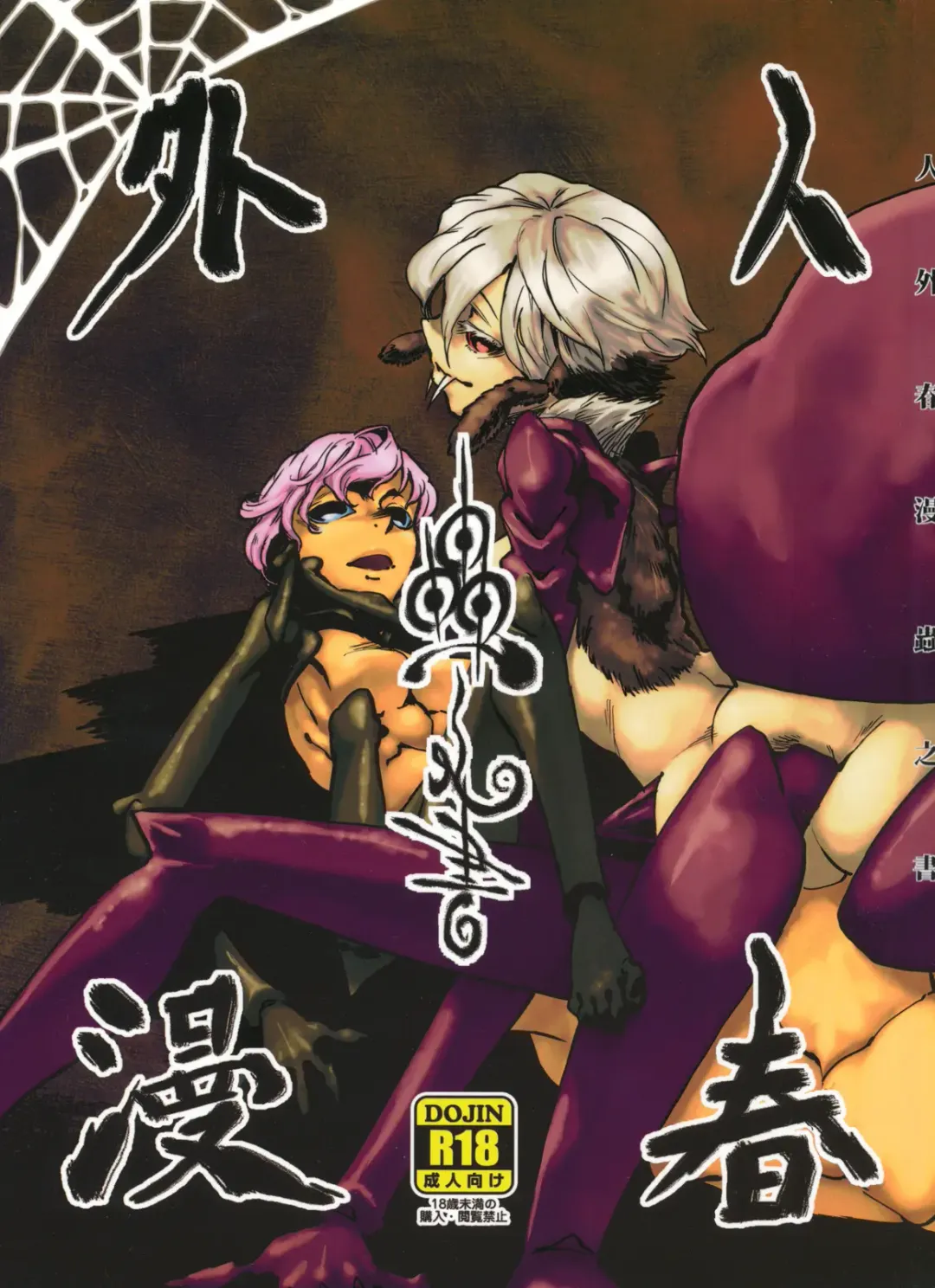 [Toumasu] Jingai Shunman Ko no Sho Fhentai - Page 86