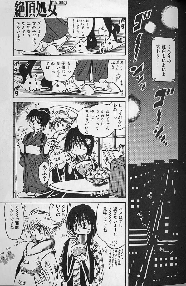 [Fuku-ryu] Zecchou Shojo - CLIMAX VIRGIN Fhentai - Page 128