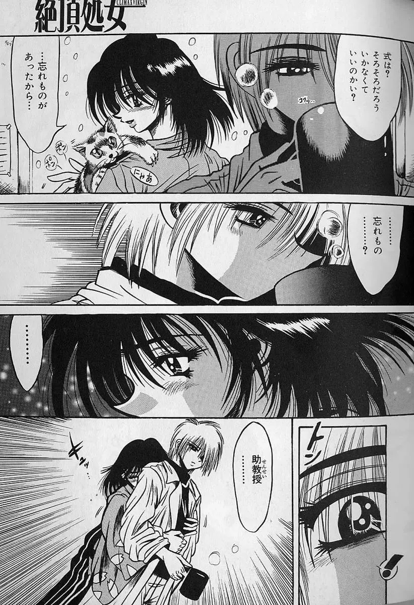 [Fuku-ryu] Zecchou Shojo - CLIMAX VIRGIN Fhentai - Page 150