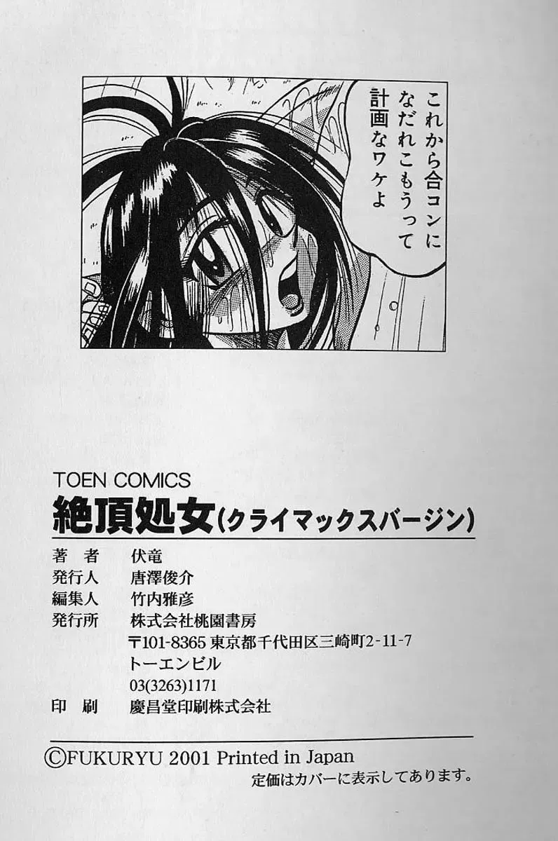 [Fuku-ryu] Zecchou Shojo - CLIMAX VIRGIN Fhentai - Page 165