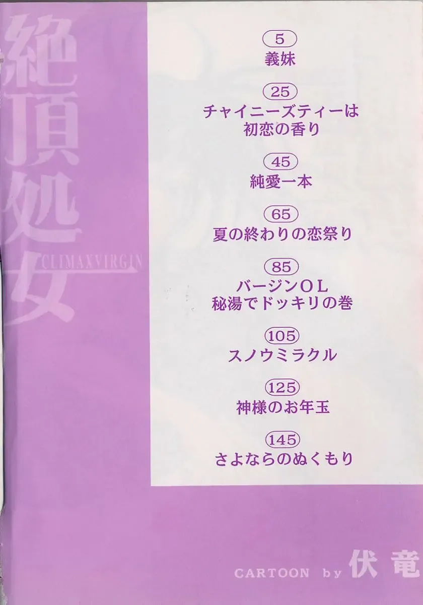 [Fuku-ryu] Zecchou Shojo - CLIMAX VIRGIN Fhentai - Page 4