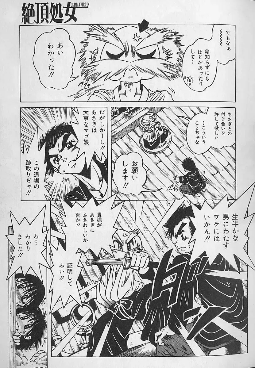 [Fuku-ryu] Zecchou Shojo - CLIMAX VIRGIN Fhentai - Page 47