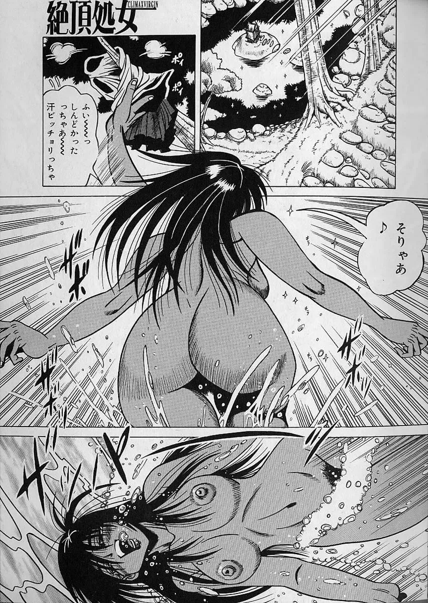 [Fuku-ryu] Zecchou Shojo - CLIMAX VIRGIN Fhentai - Page 67