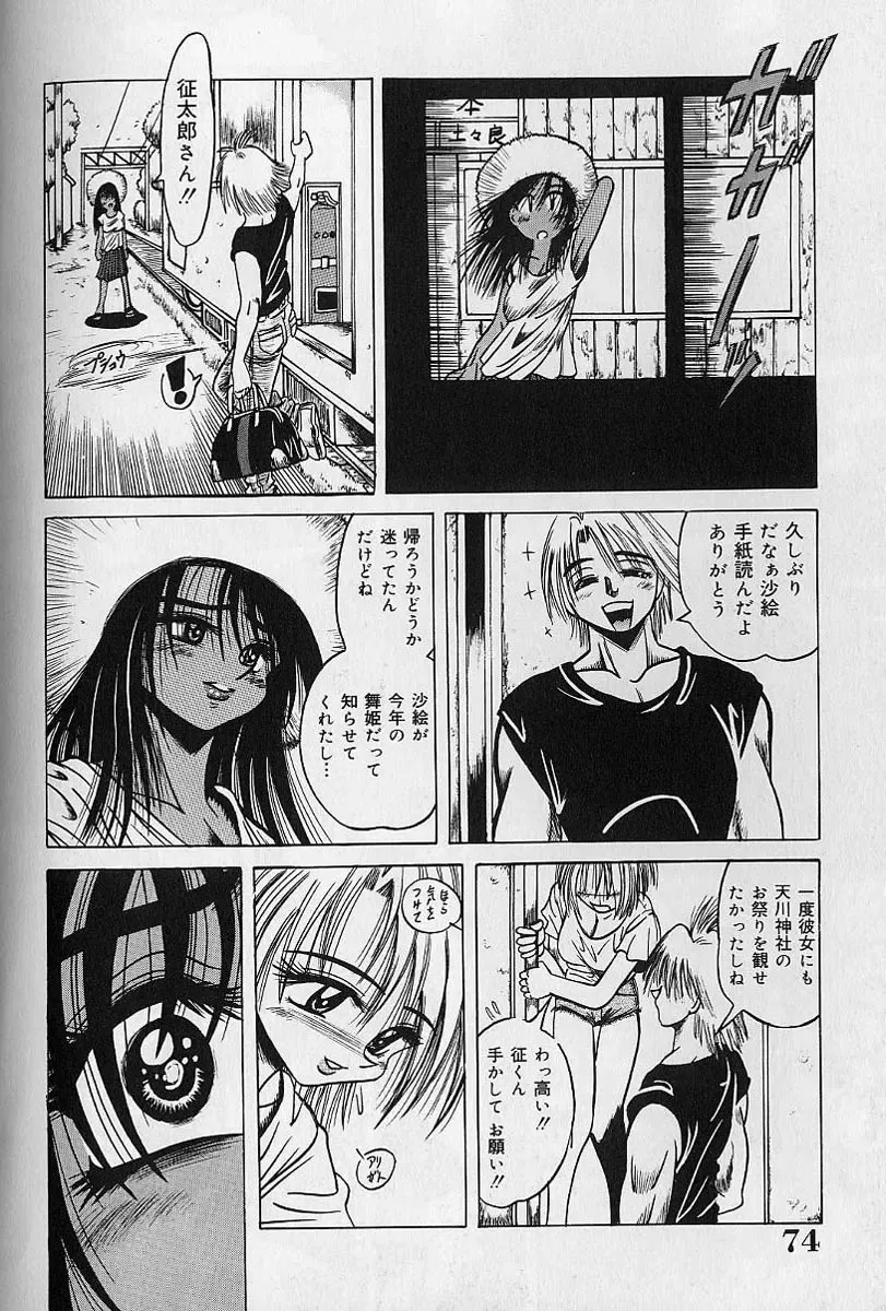 [Fuku-ryu] Zecchou Shojo - CLIMAX VIRGIN Fhentai - Page 74