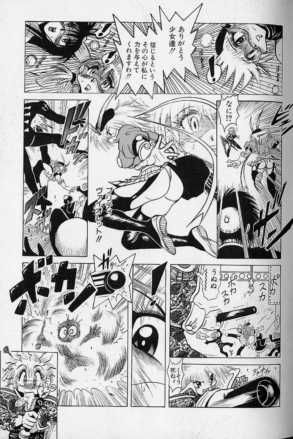 [Fuku-ryu] Bishoujo Tantei Pretty Violet Fhentai - Page 121