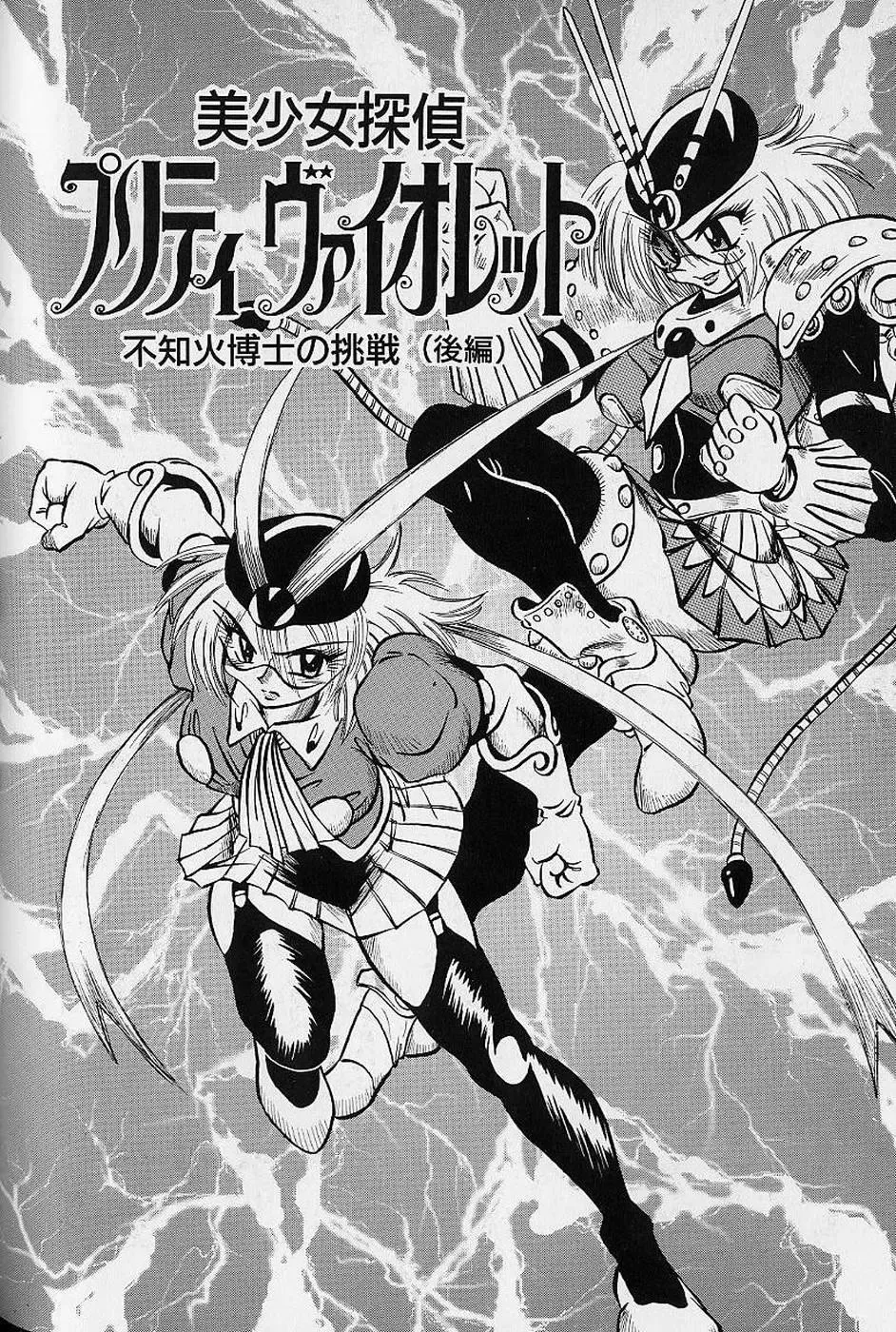 [Fuku-ryu] Bishoujo Tantei Pretty Violet Fhentai - Page 140