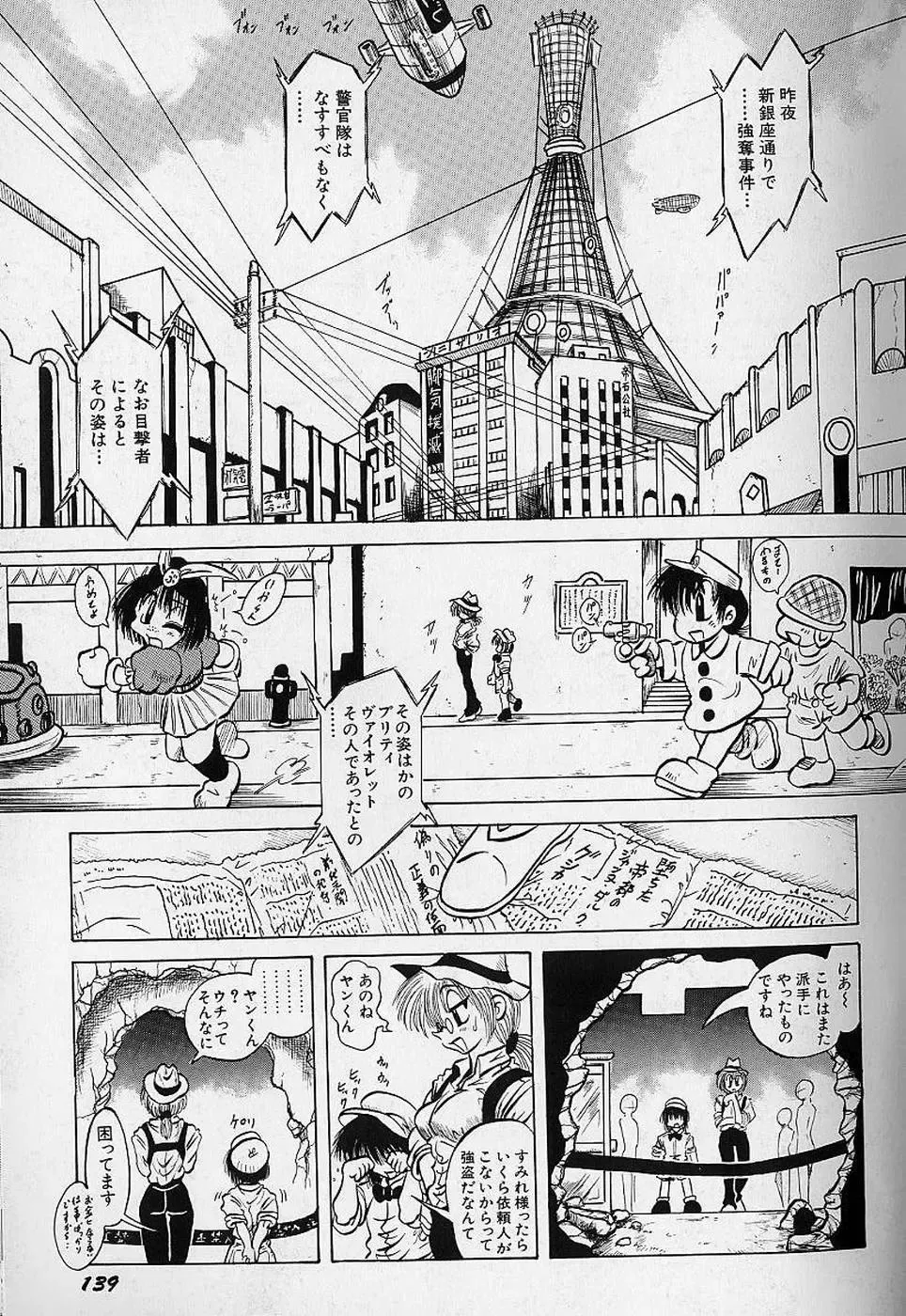 [Fuku-ryu] Bishoujo Tantei Pretty Violet Fhentai - Page 141