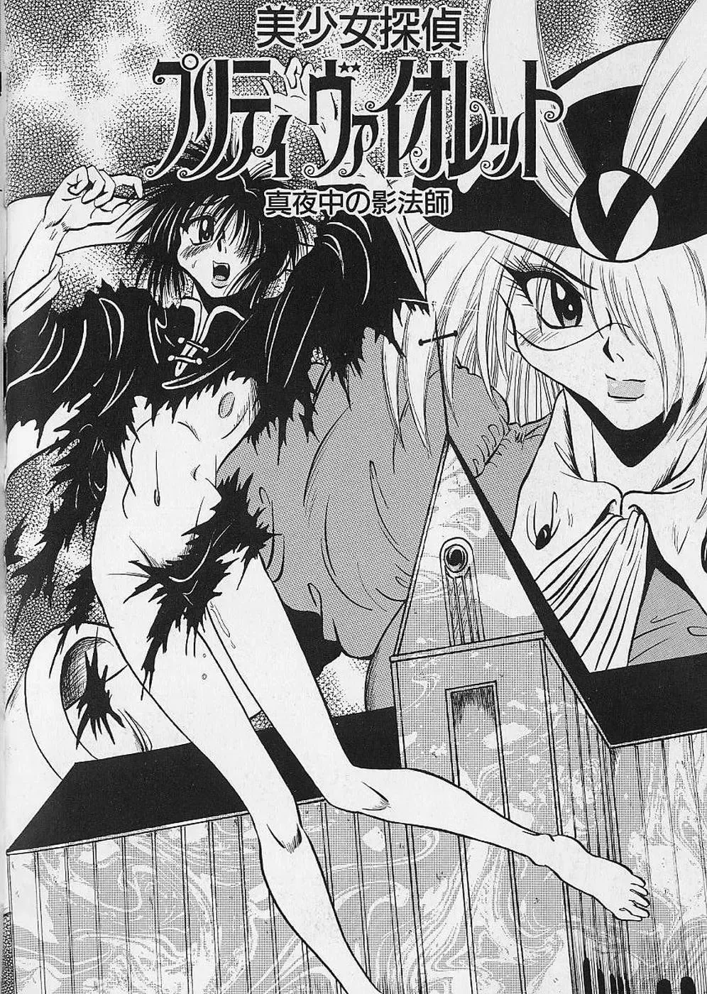 [Fuku-ryu] Bishoujo Tantei Pretty Violet Fhentai - Page 42