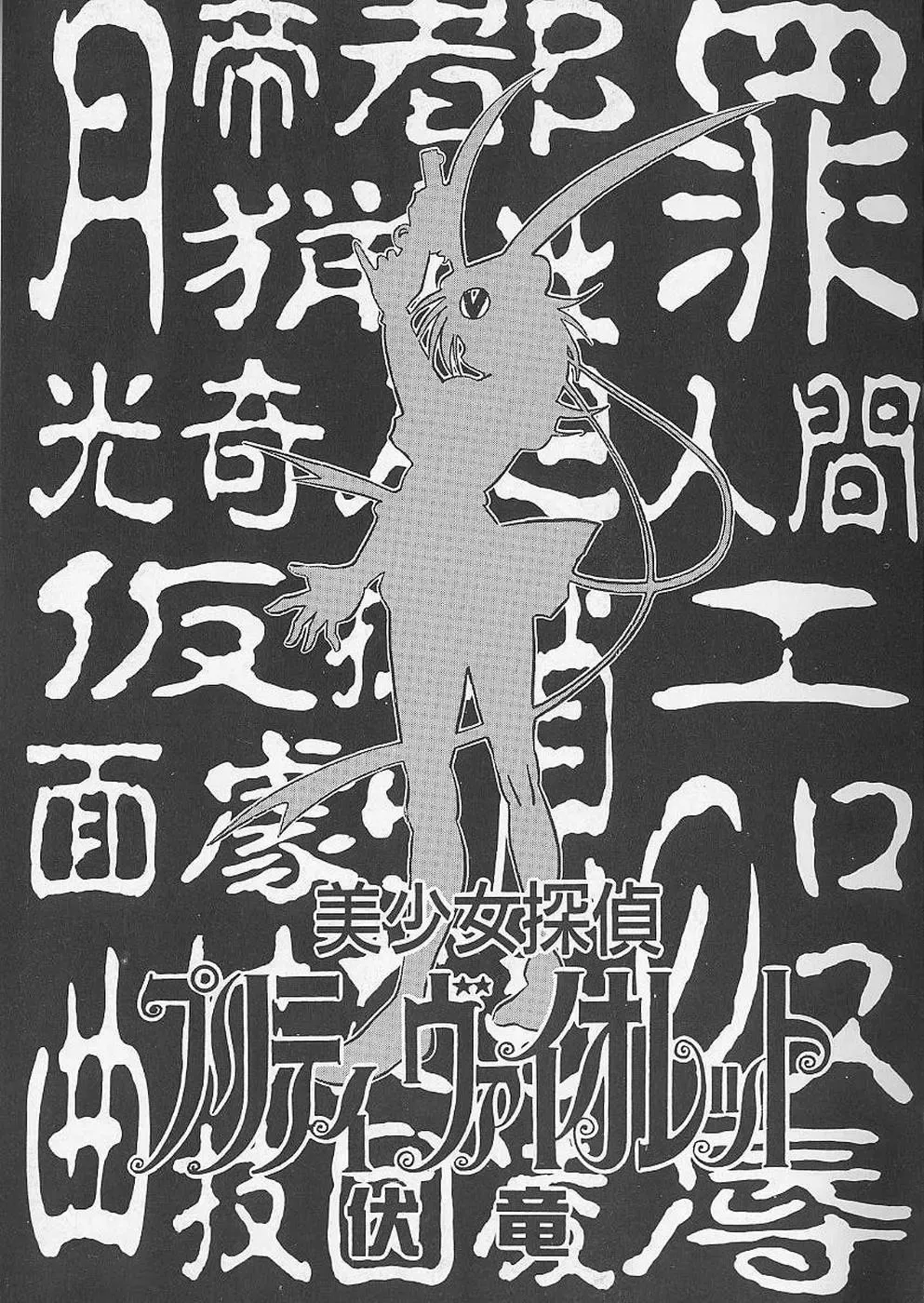 [Fuku-ryu] Bishoujo Tantei Pretty Violet Fhentai - Page 7