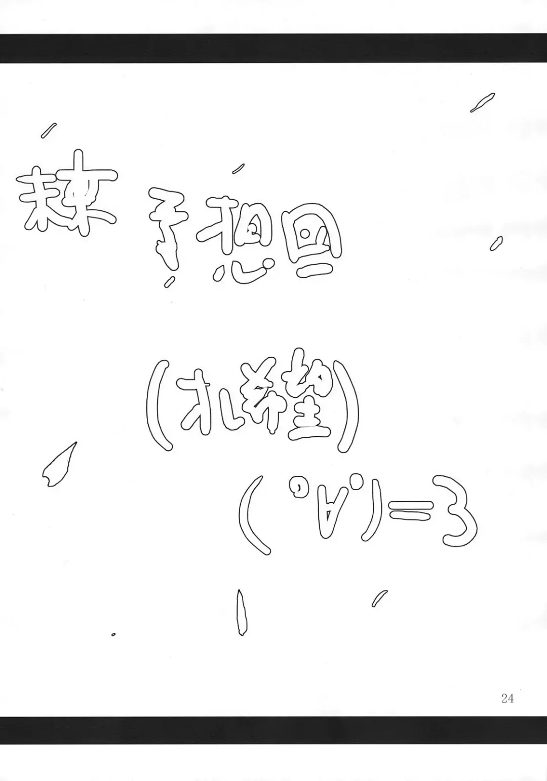 [Toono Yayoi] Touhou Mousou Kyou 14 Fhentai - Page 24