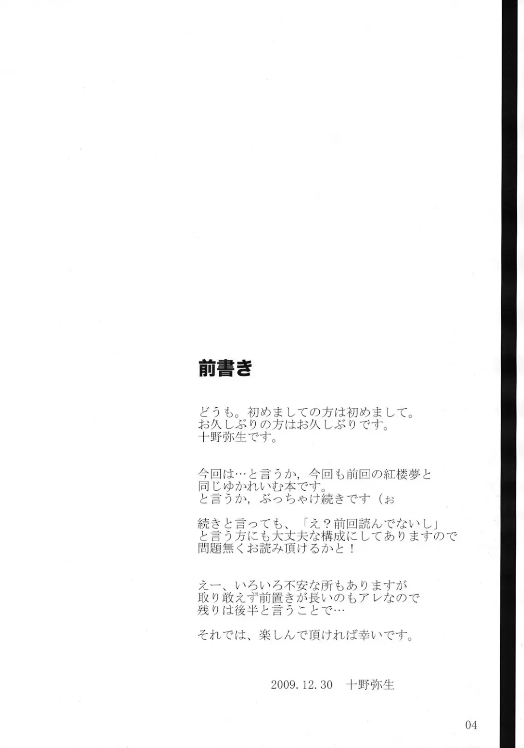 [Toono Yayoi] Touhou Mousou Kyou 14 Fhentai - Page 4