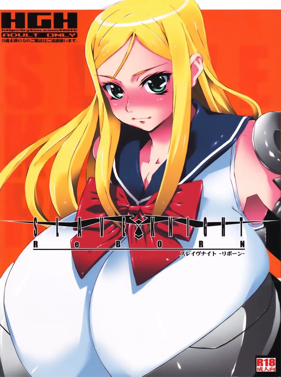 [Hg Chagawa] Slave Knight: Reborn Fhentai - Page 1