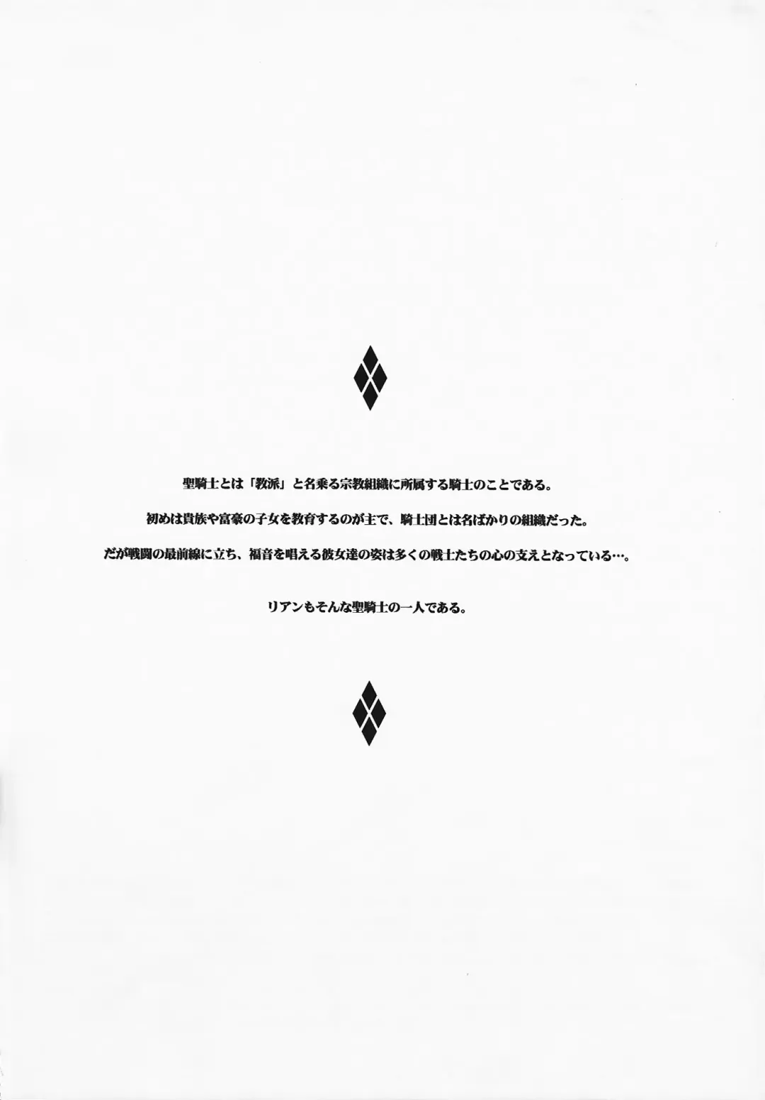 [Hg Chagawa] Slave Knight: Reborn Fhentai - Page 5