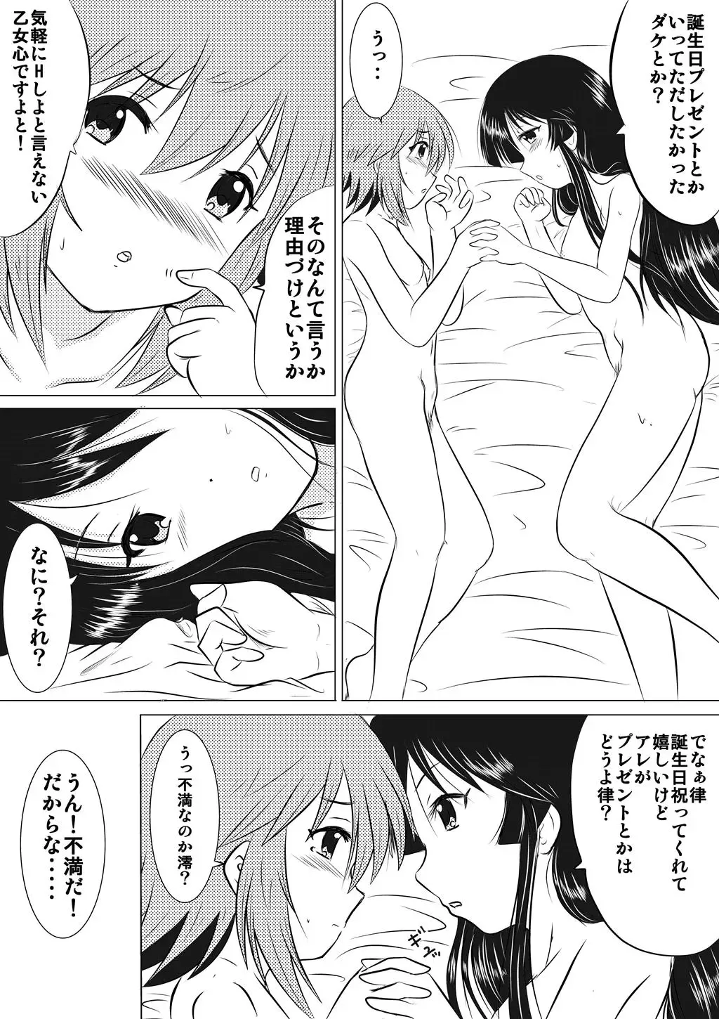 [Simasima] RitsuMio no Beta de Bettabeta na Beta na R-18 Yuri Manga Fhentai - Page 12