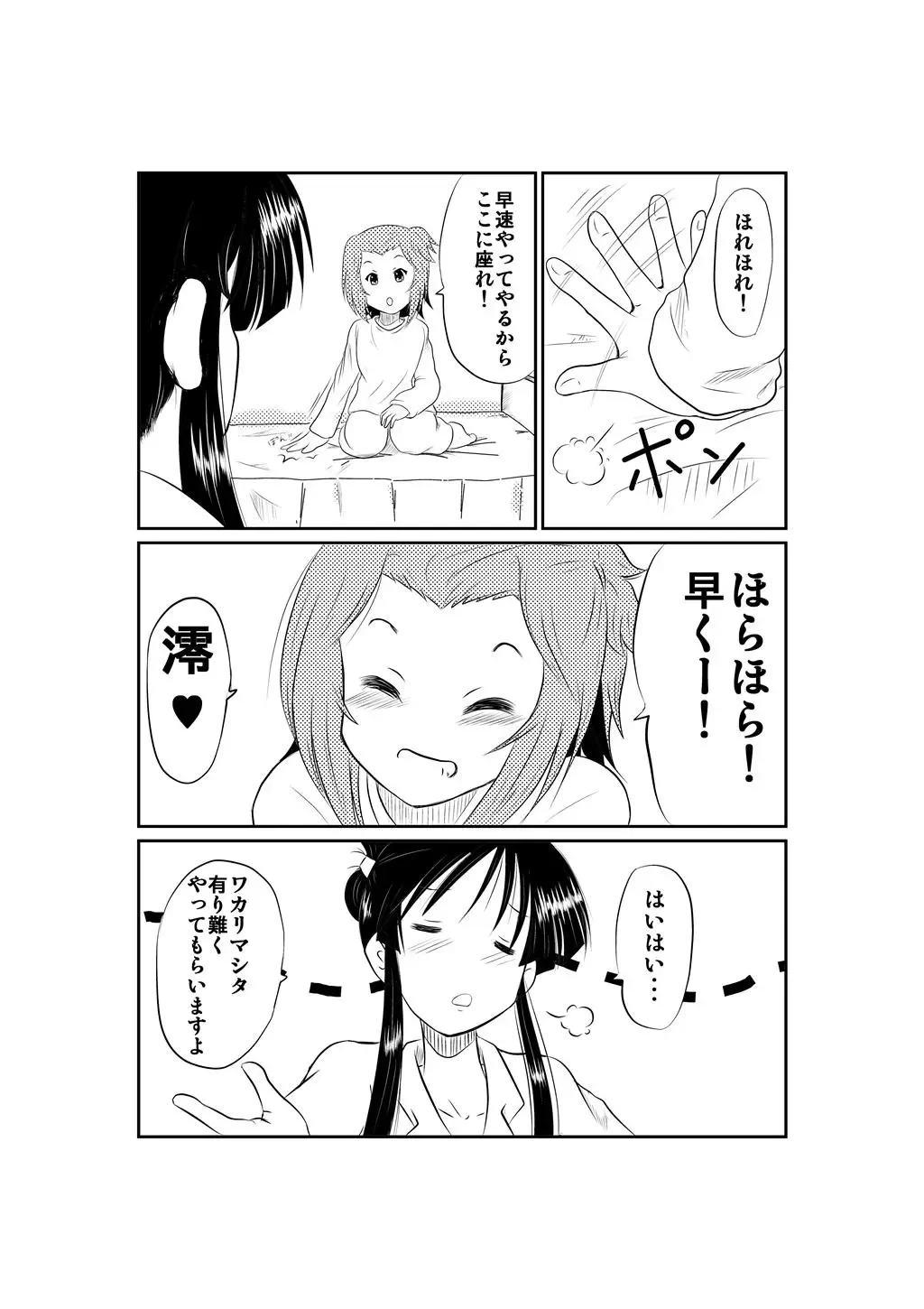 [Simasima] RitsuMio no Beta de Bettabeta na Beta na R-18 Yuri Manga Fhentai - Page 2
