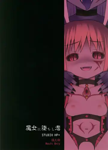 [Icelee] Majo ni Ochishi Mono Fhentai - Page 30