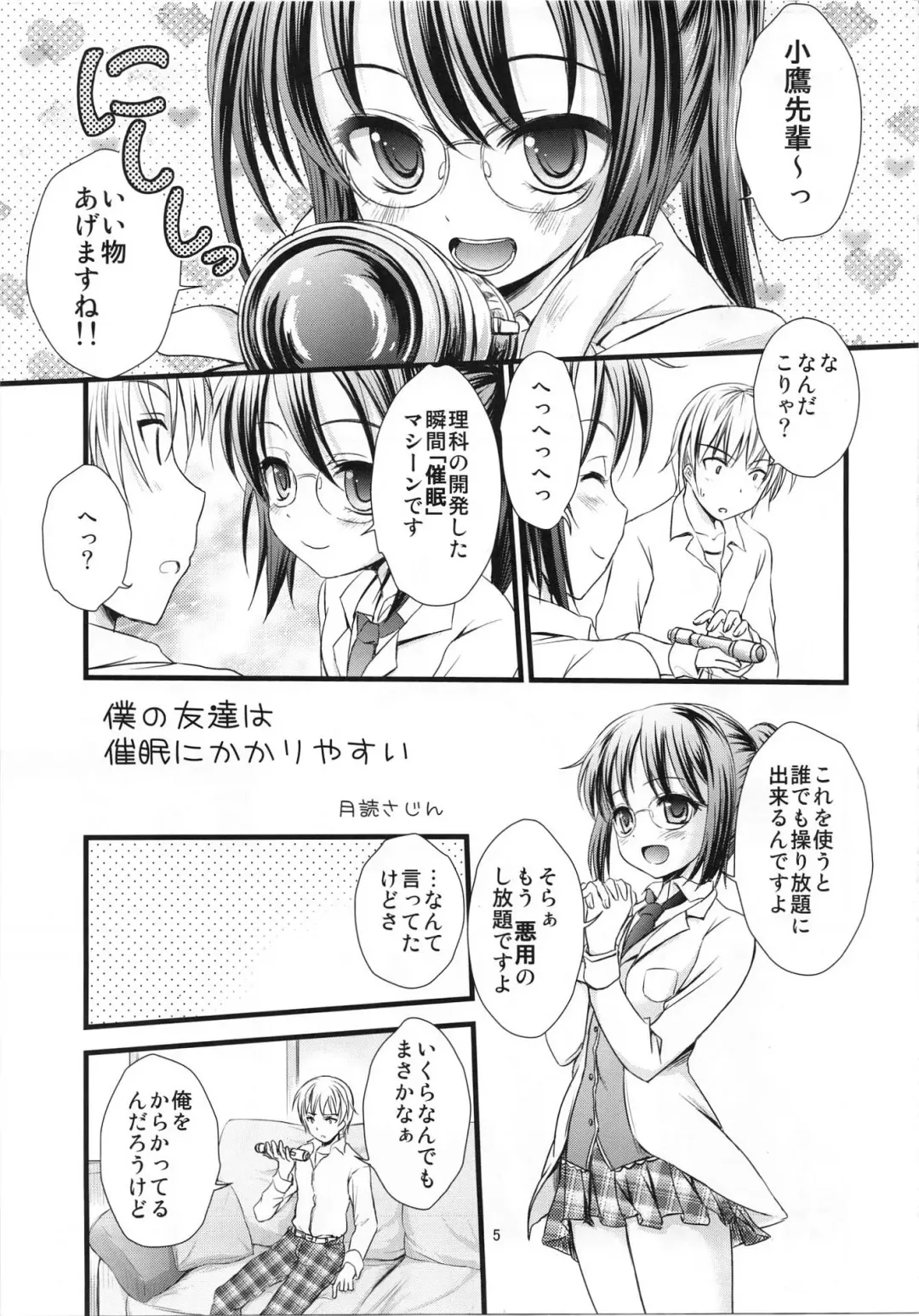 [Tsukuyomi Sazin] Boku no Tomodachi wa Saimin ni Kakari Yasui Fhentai - Page 4
