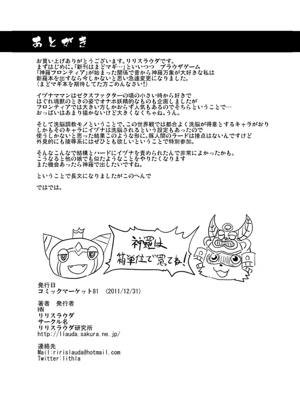 [Lilithlauda] Izuna Otoshi Fhentai - Page 69