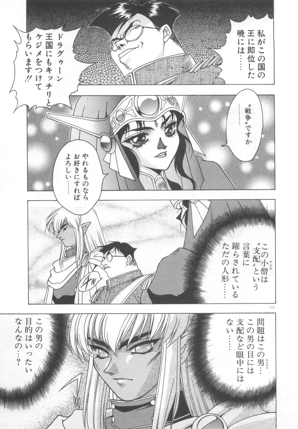 [Fuji Sangou] Souryuu Daibouken Dragon Rider 2 Fhentai - Page 115