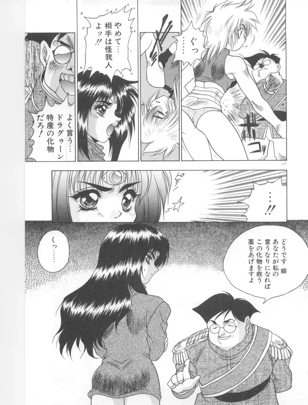 [Fuji Sangou] Souryuu Daibouken Dragon Rider 2 Fhentai - Page 119