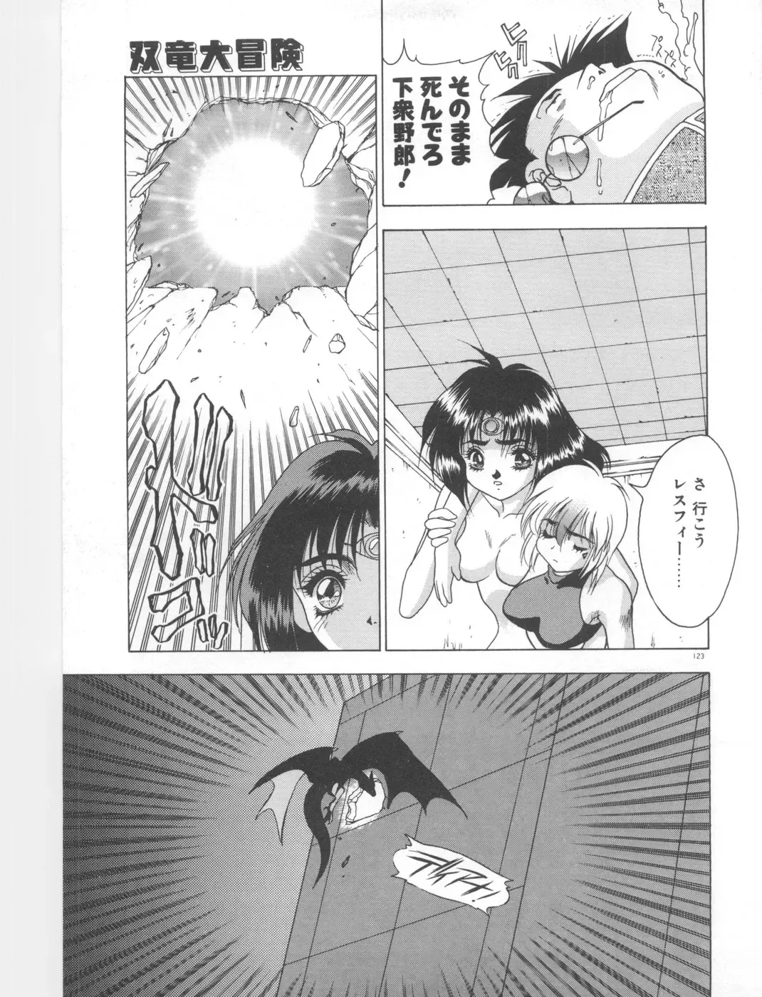 [Fuji Sangou] Souryuu Daibouken Dragon Rider 2 Fhentai - Page 125