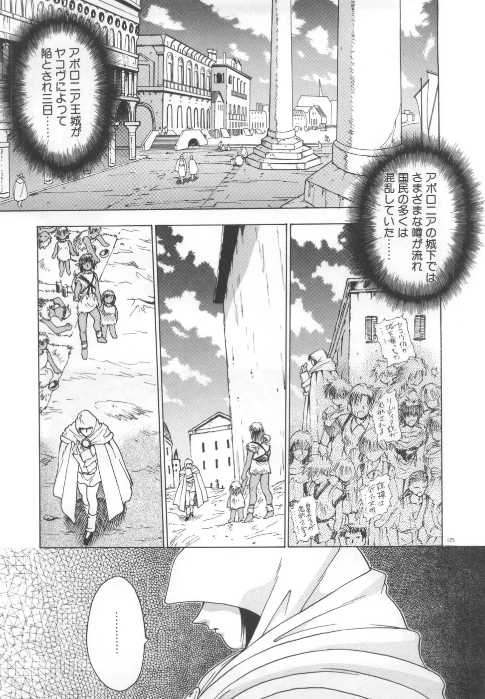 [Fuji Sangou] Souryuu Daibouken Dragon Rider 2 Fhentai - Page 127
