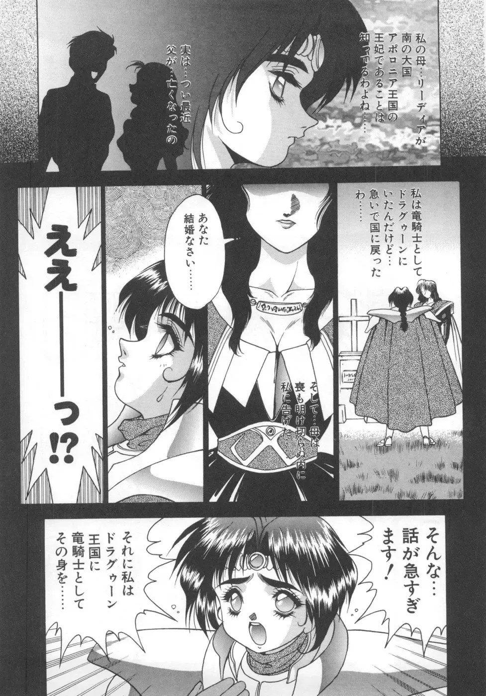 [Fuji Sangou] Souryuu Daibouken Dragon Rider 2 Fhentai - Page 15