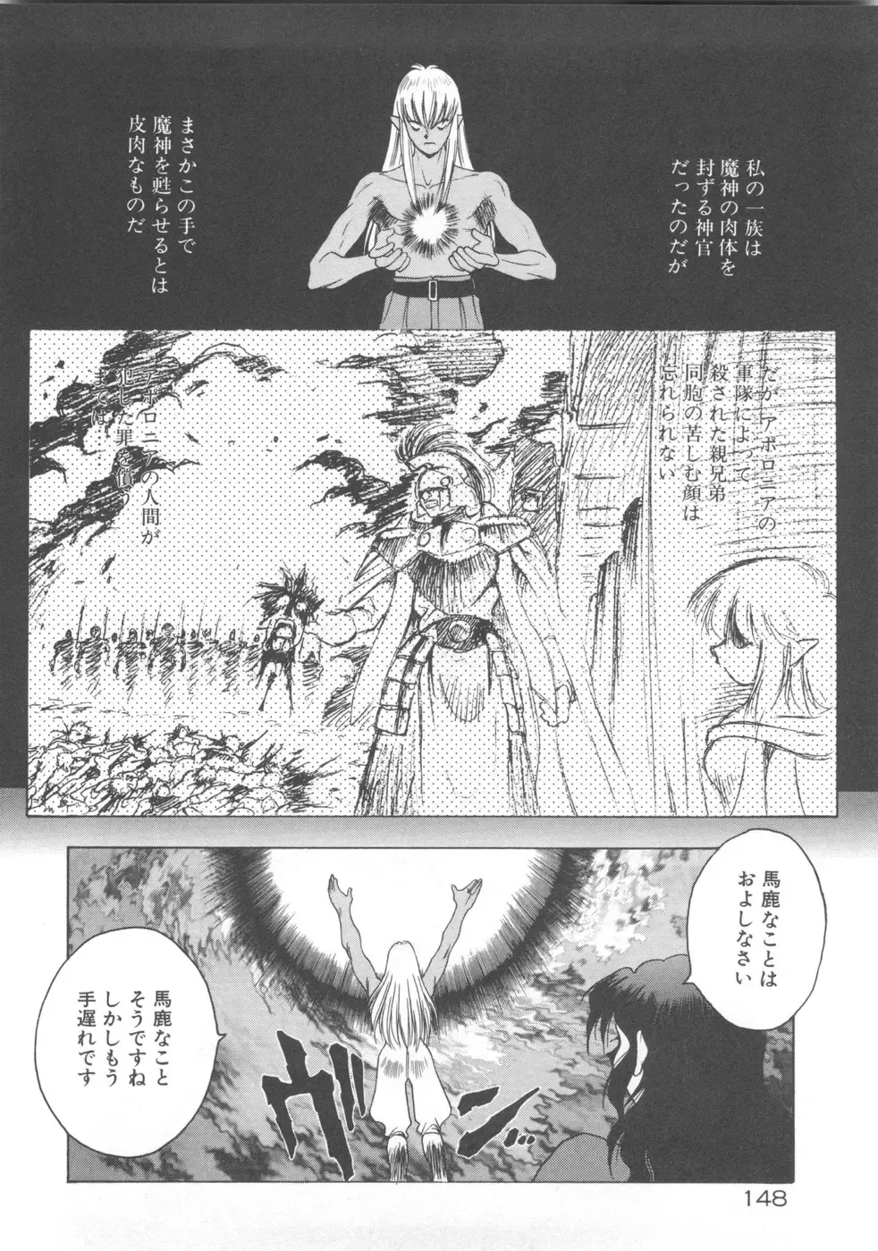 [Fuji Sangou] Souryuu Daibouken Dragon Rider 2 Fhentai - Page 150