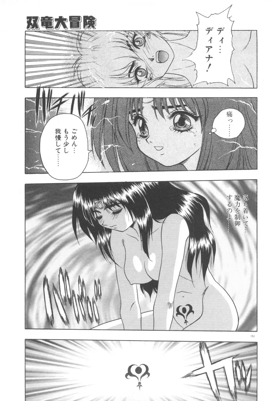 [Fuji Sangou] Souryuu Daibouken Dragon Rider 2 Fhentai - Page 153