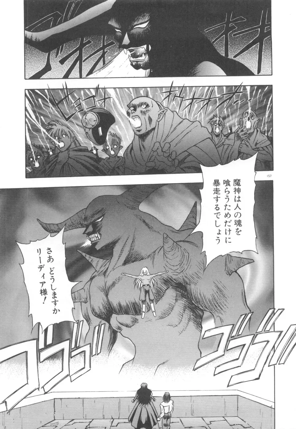 [Fuji Sangou] Souryuu Daibouken Dragon Rider 2 Fhentai - Page 159