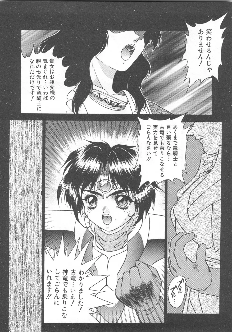 [Fuji Sangou] Souryuu Daibouken Dragon Rider 2 Fhentai - Page 16