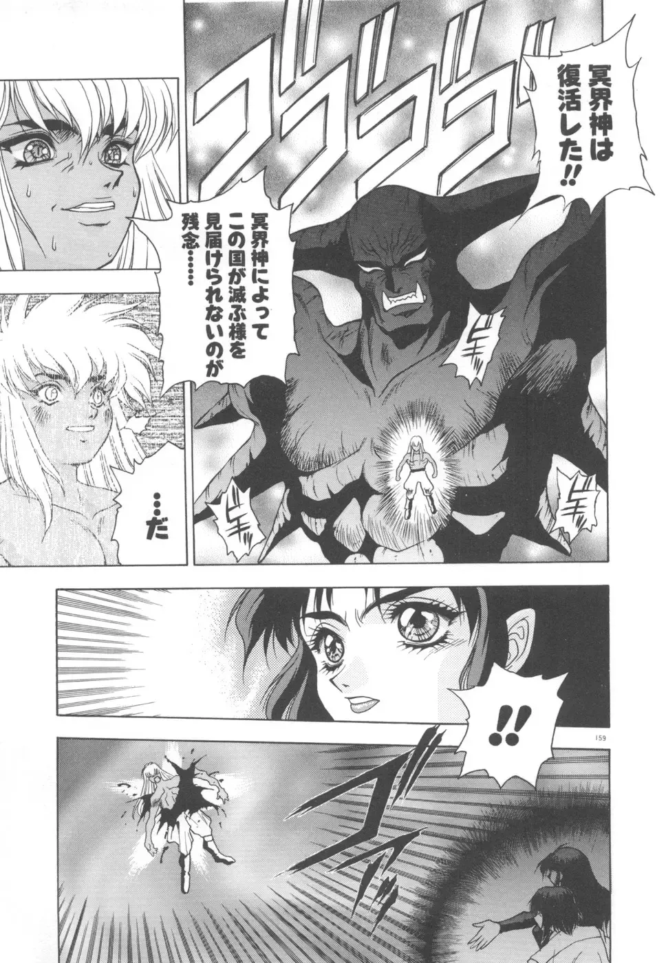 [Fuji Sangou] Souryuu Daibouken Dragon Rider 2 Fhentai - Page 161