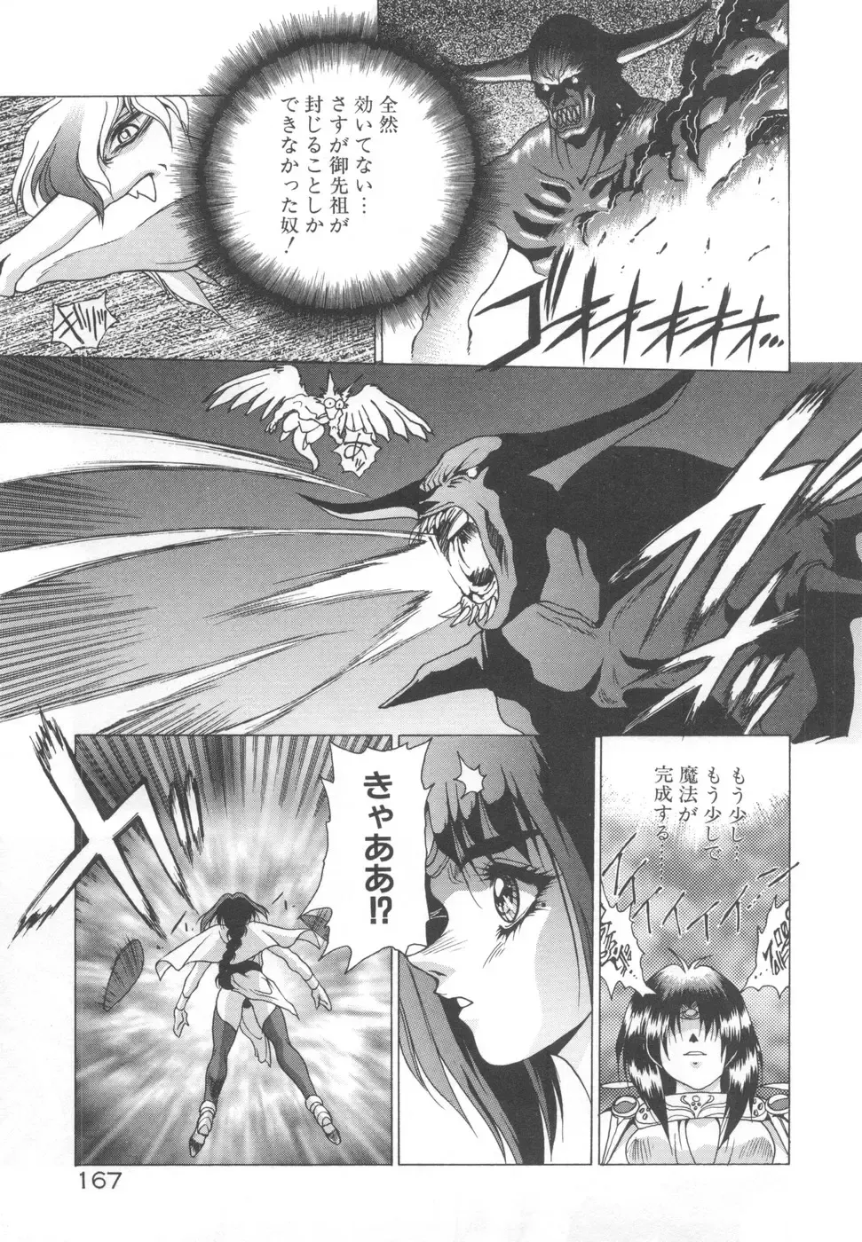 [Fuji Sangou] Souryuu Daibouken Dragon Rider 2 Fhentai - Page 169