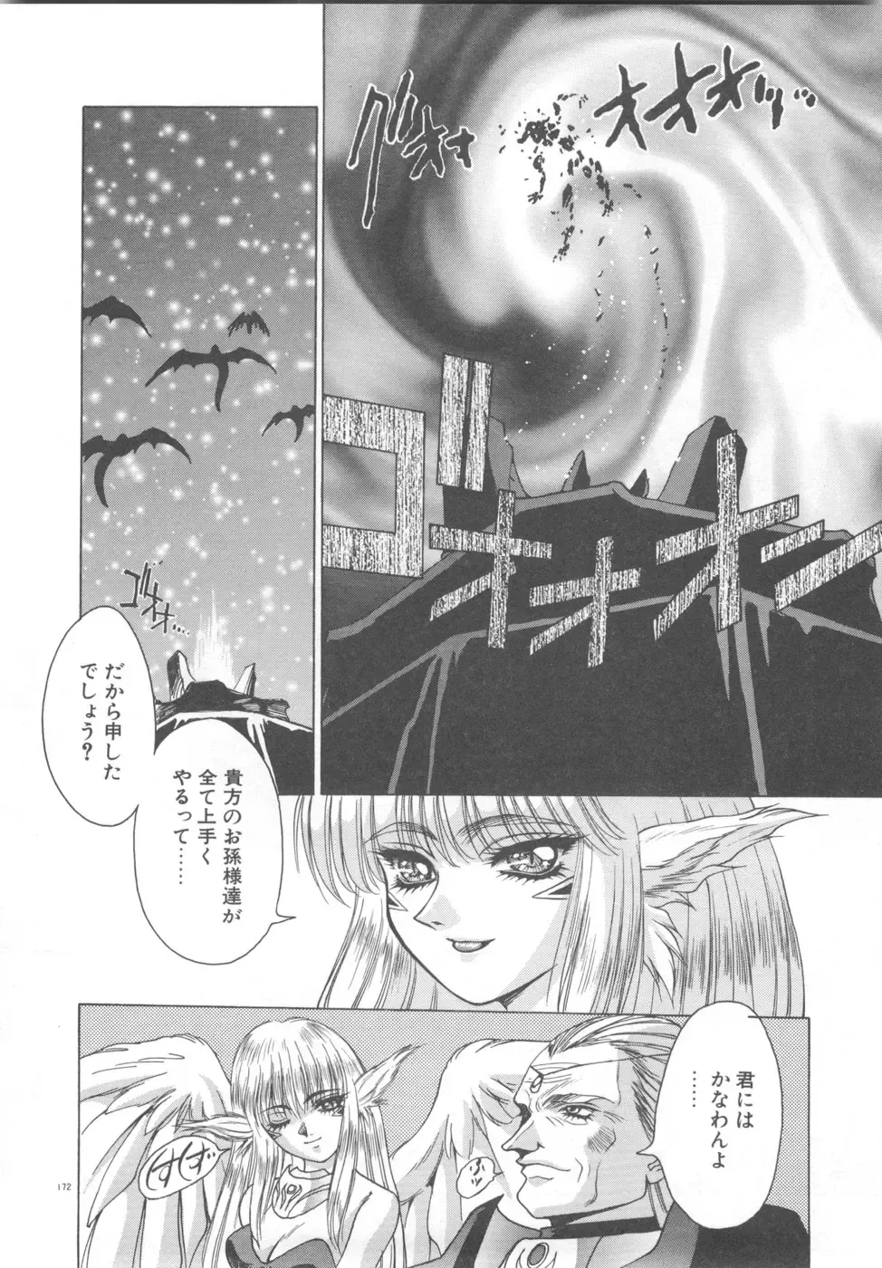 [Fuji Sangou] Souryuu Daibouken Dragon Rider 2 Fhentai - Page 174