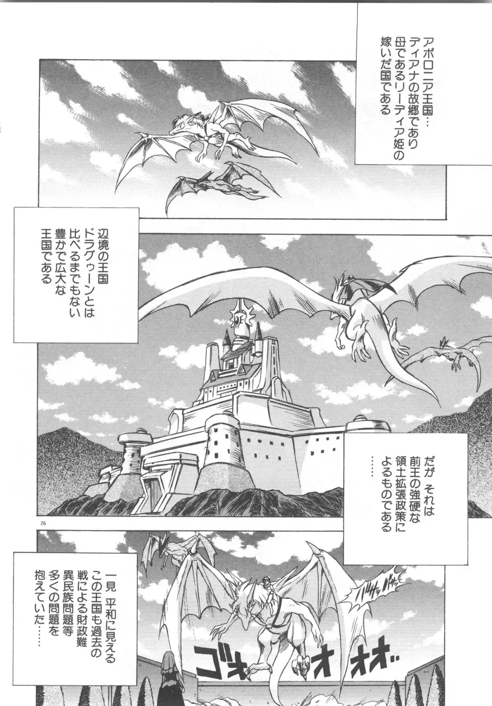[Fuji Sangou] Souryuu Daibouken Dragon Rider 2 Fhentai - Page 28