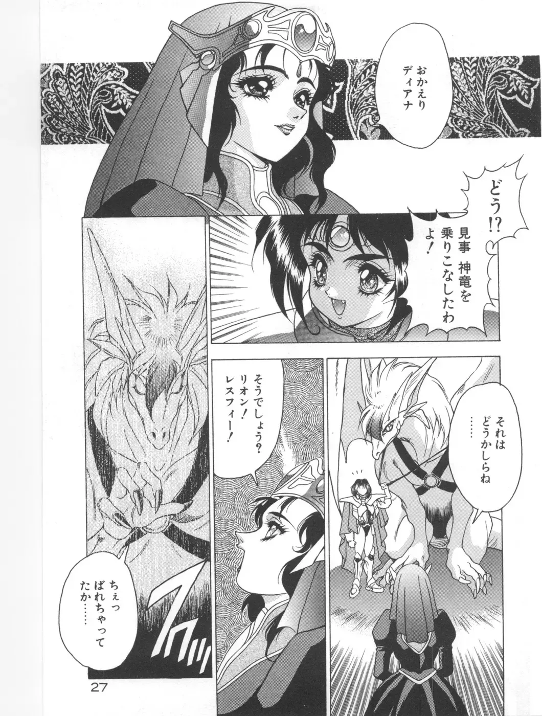 [Fuji Sangou] Souryuu Daibouken Dragon Rider 2 Fhentai - Page 29