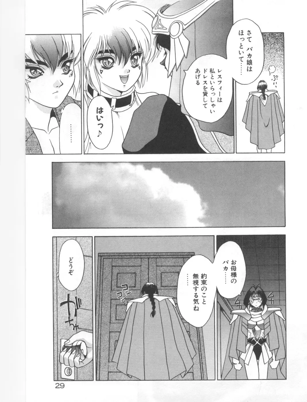 [Fuji Sangou] Souryuu Daibouken Dragon Rider 2 Fhentai - Page 31