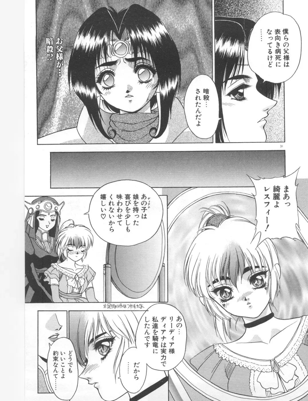 [Fuji Sangou] Souryuu Daibouken Dragon Rider 2 Fhentai - Page 33